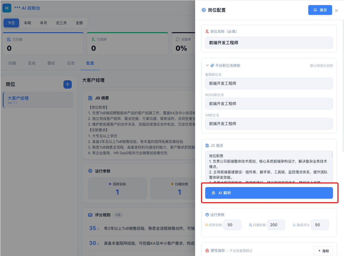 AI 智能解析