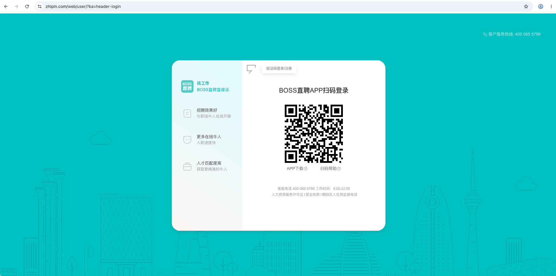 粘贴 BOSS直聘网址
