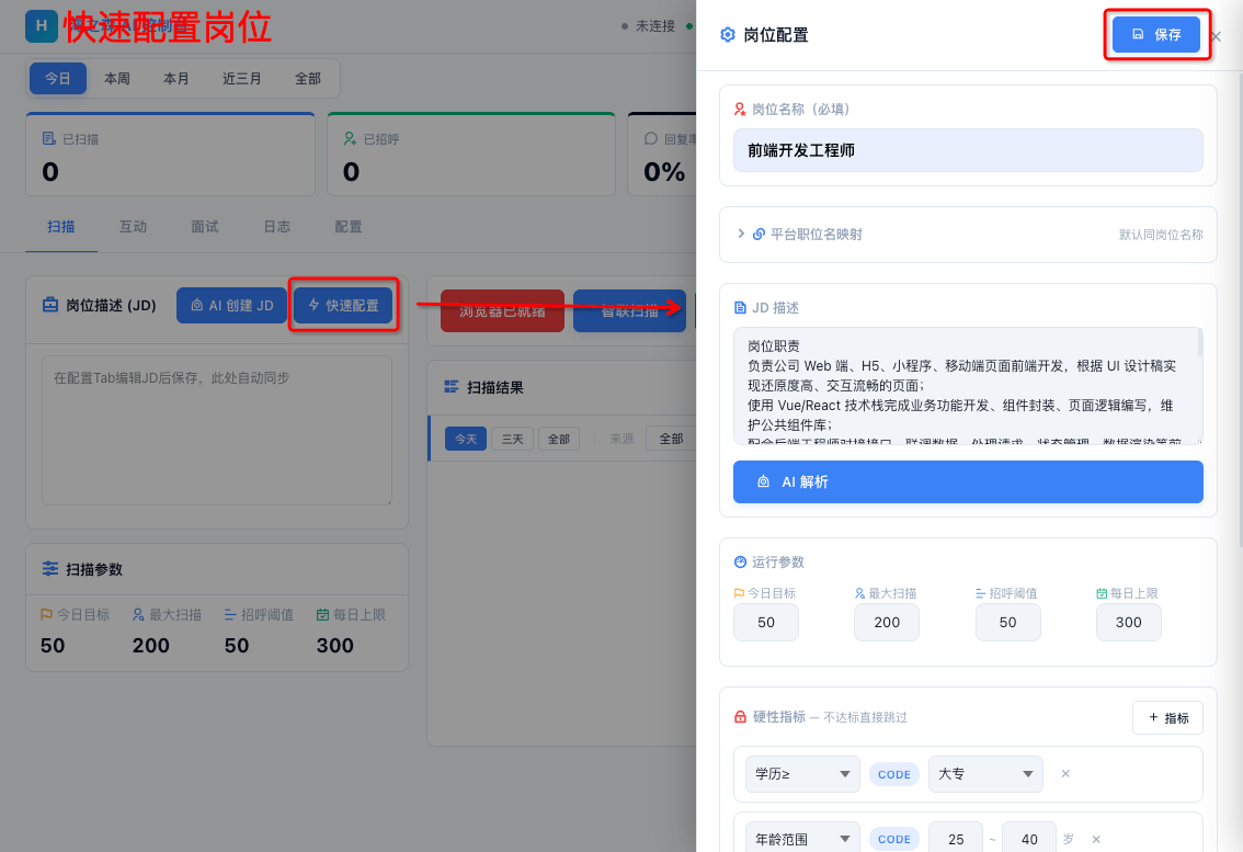 快速配置