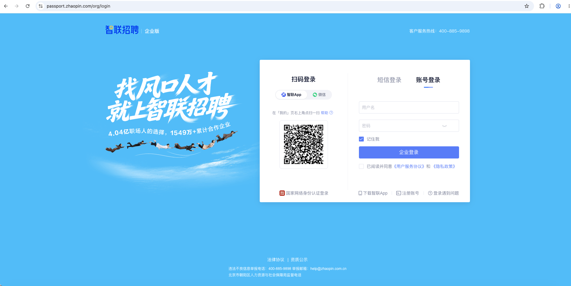 粘贴智联招聘网址