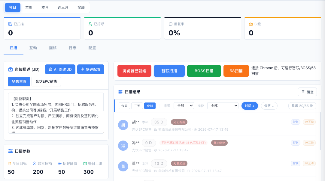 AI简历扫描
